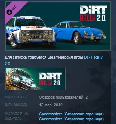 DiRT Rally 2.0 - H2 RWD Double Pack 💎 STEAM KEY GLOBAL