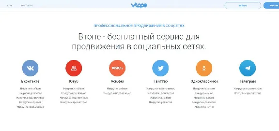 VTOPE 5000 поинтов - YouTube, Instagram, ВК,