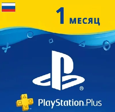 PSN 30 дней | 1 месяц PS PlayStation Plus + (RUS)