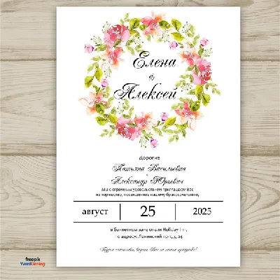 Invitation template for the wedding № 131