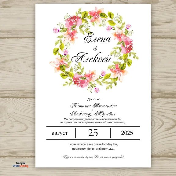 Invitation template for the wedding № 131