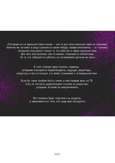 "Язык тележурналиста"