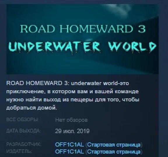 ROAD HOMEWARD 3 underwater world STEAM KEY REGION FREE
