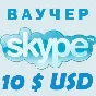 10$ Voucher SKYPE Original Skype.com Discount 3%