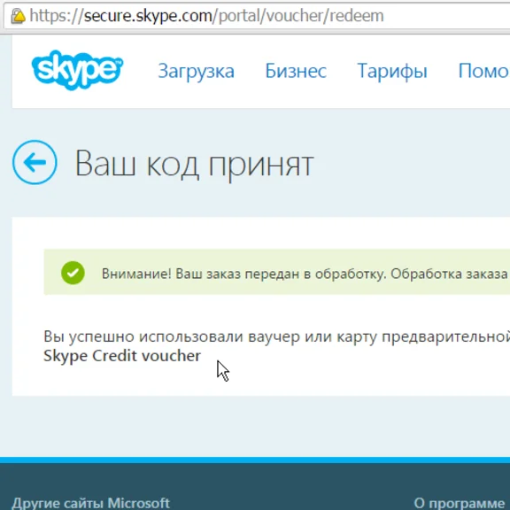 50$ SKYPE - Оригинальные Ваучеры 2*25 Скидка 4%