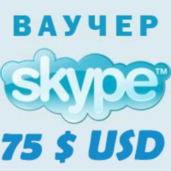 75$ SKYPE - Оригинальные Ваучеры 3*25 Скидка 5%