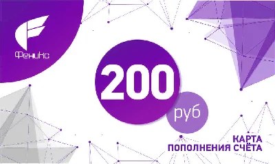 PHOENIX RECHARGE CARD - 200 RUB