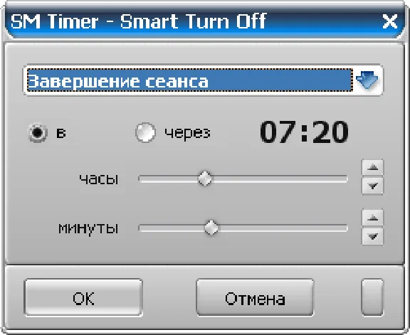 Timer to turn on your computer (a screenshot)