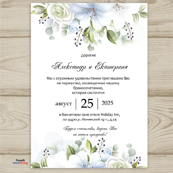 Invitation template for the wedding № 146
