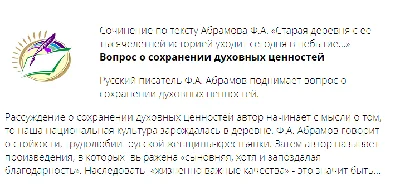 Composition of the Unified State Exam Rasputin V.G. "An