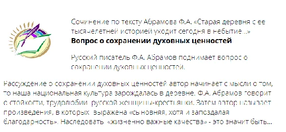 Composition of the Unified State Exam Rasputin V.G. "An