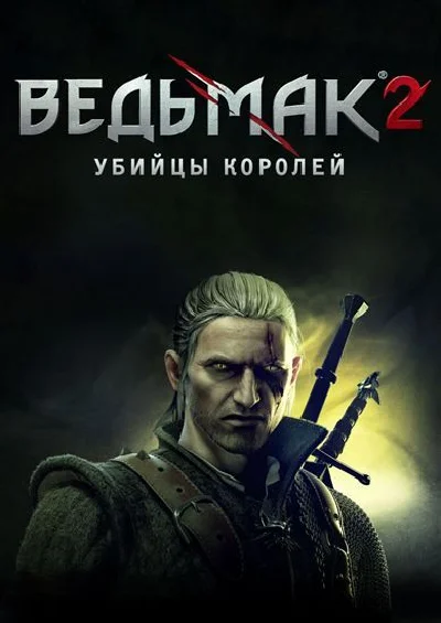 The Witcher 2: Assassins of Kings (Key whitelist / PHOTO / 1C) + DISCOUNTS