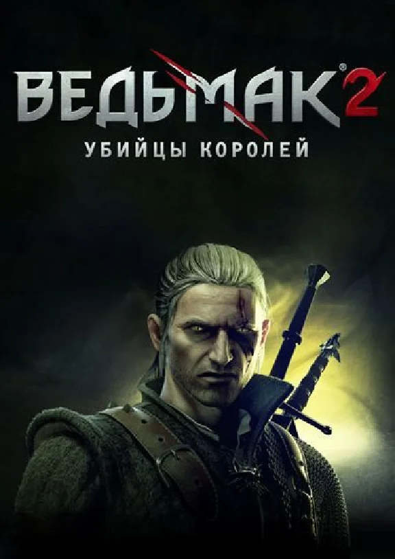The Witcher 2: Assassins of Kings (Key whitelist / PHOTO / 1C) + DISCOUNTS