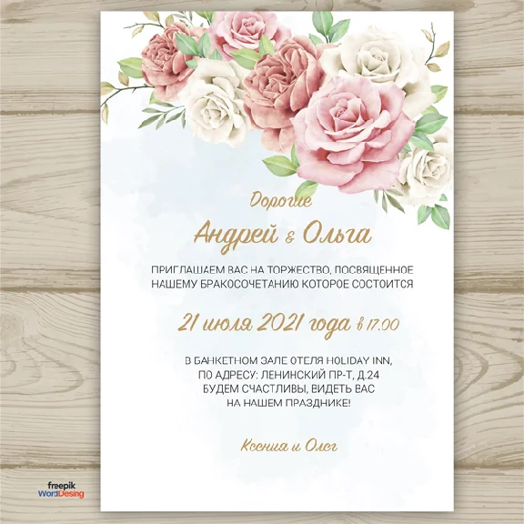 Invitation template for the wedding № 148