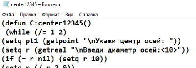 Building axes in AutoLISP