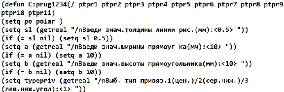 AUTOLISP: building a rectangle