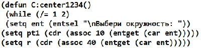АВТОЛИСП: Построение осей окружности