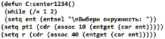 АВТОЛИСП: Построение осей окружности