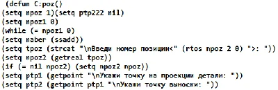 АВТОЛИСП: Построение позиций