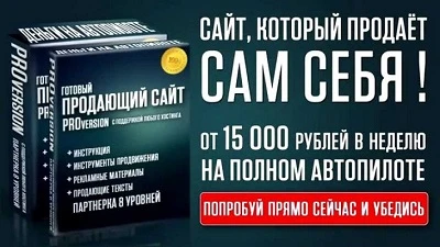 Мини сайт продающий на автомате + лицензия перепродажи