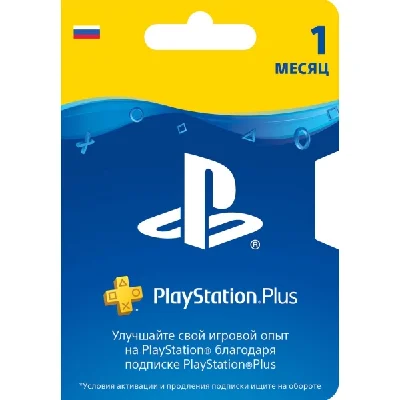 Подписка PlayStation Plus (PSN Plus) RUS 1 месяц