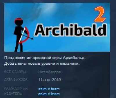 Archibald 2 STEAM KEY REGION FREE GLOBAL