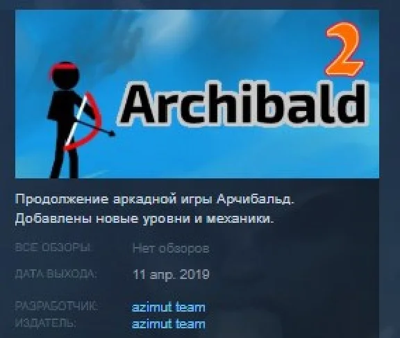 Archibald 2 STEAM KEY REGION FREE GLOBAL
