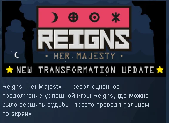 Reigns: Her Majesty [steam key, ru + cis]