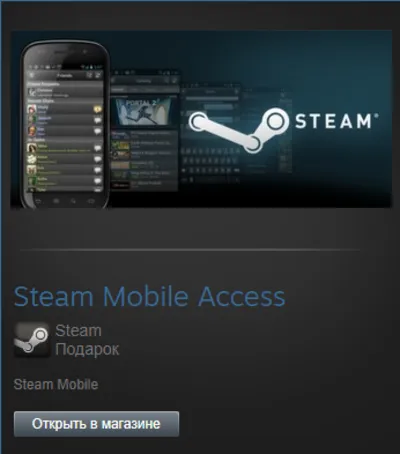 Steam Mobile Access (Steam Gift Region Free / ROW)