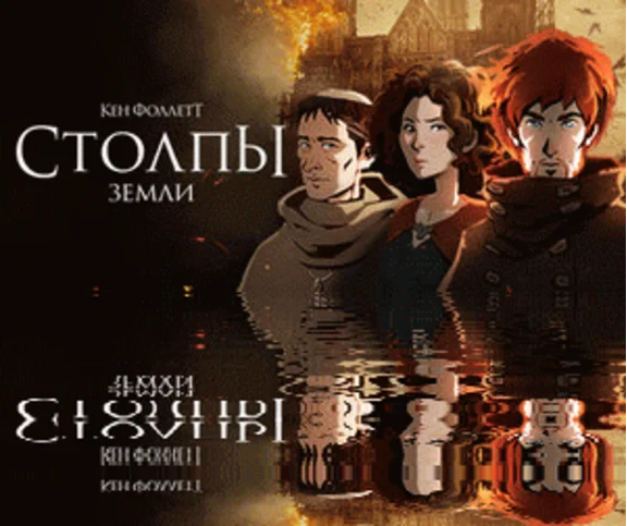 Ken Follett´s The Pillars of the Earth (Steam) ✅ GLOBAL