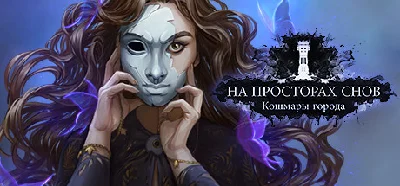 Dreamwalker: Never Fall Asleep (Steam key) Region Free