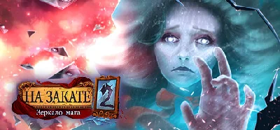 Eventide 2: The Sorcerers Mirror (Steam key) ROW