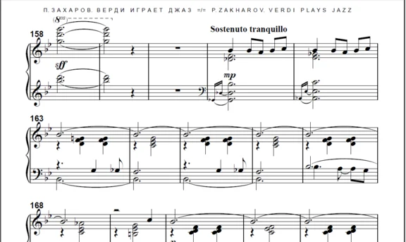 8с28 Верди играет джаз, П. ЗАХАРОВ / для ф-но соло