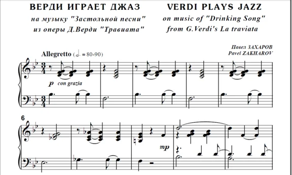 8с28 Верди играет джаз, П. ЗАХАРОВ / для ф-но соло