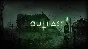 Outlast 2 | Xbox One & Series