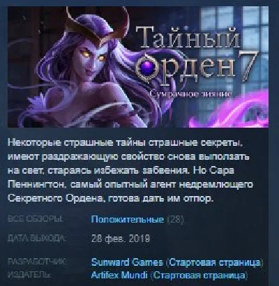 The Secret Order 7: Shadow Breach STEAM KEY REGION FREE