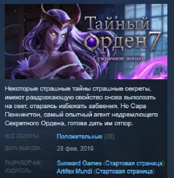 The Secret Order 7: Shadow Breach STEAM KEY REGION FREE