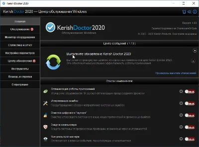 Kerish Doctor 2024 ключ до 14.04.2026