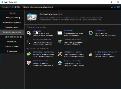 Kerish Doctor 2024 ключ до 14.04.2026