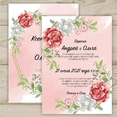 Wedding invitations No. 178