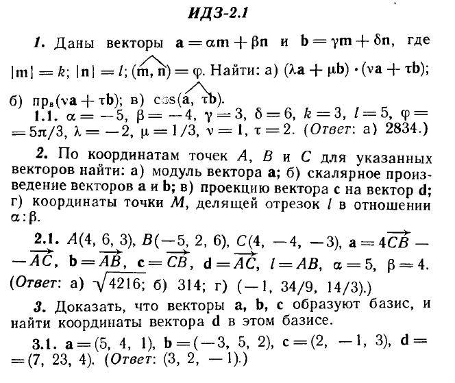 IDZ 2.1 - Variant 1 - Ryabushko A.P. (sbornik №1)