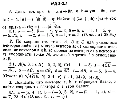 IDZ 2.1 - Variant 1 - Ryabushko A.P. (sbornik №1)