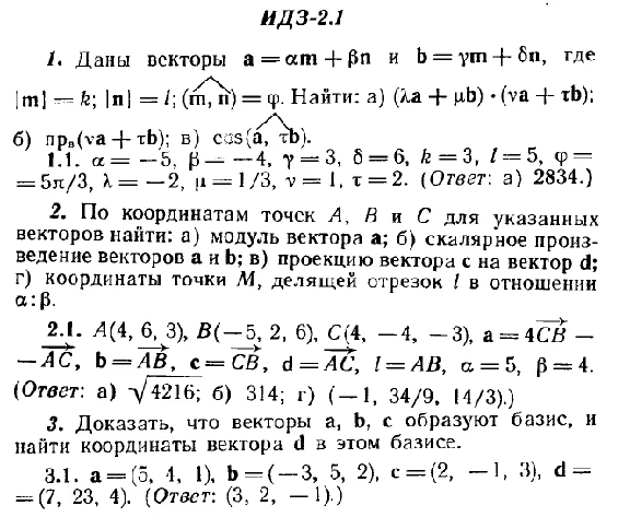 IDZ 2.1 - Variant 1 - Ryabushko A.P. (sbornik №1)