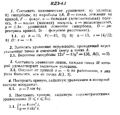 IDZ 4.1 - Variant 1 - Ryabushko A.P. (sbornik №1)