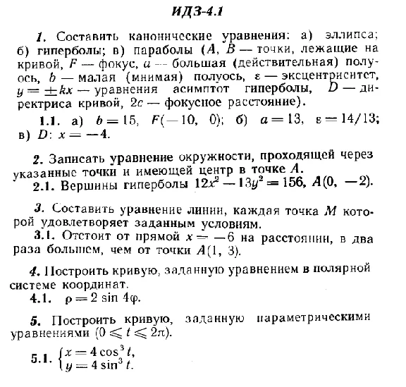 IDZ 4.1 - Variant 1 - Ryabushko A.P. (sbornik №1)