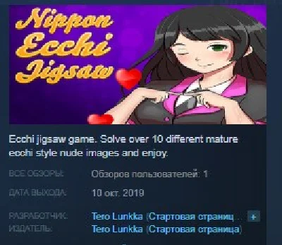 Nippon Ecchi Jigsaw STEAM KEY REGION FREE GLOBAL