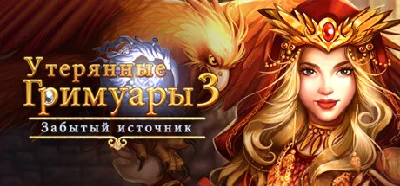 Lost Grimoires 3: The Forgotten Well (Steam Key)