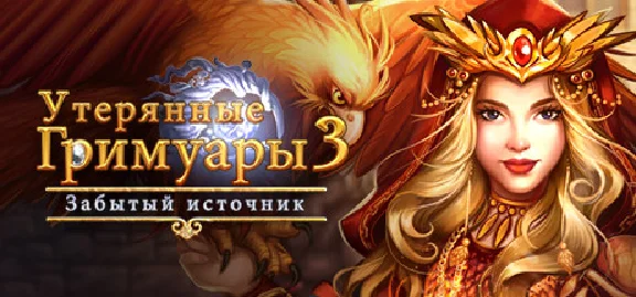 Lost Grimoires 3: The Forgotten Well (Steam Key)