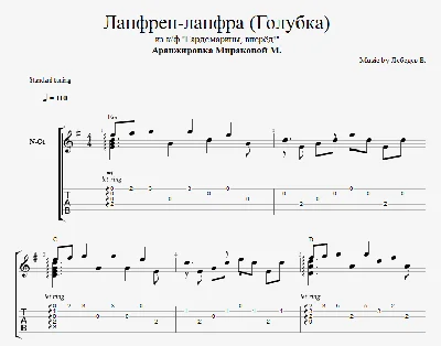 Ланфрен-ланфра (Голубка)