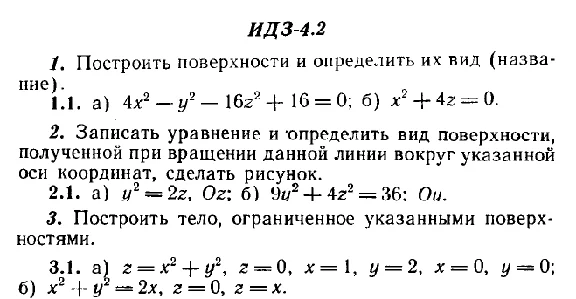 IDZ 4.2 - Variant 1 - Ryabushko A.P. (sbornik №1)